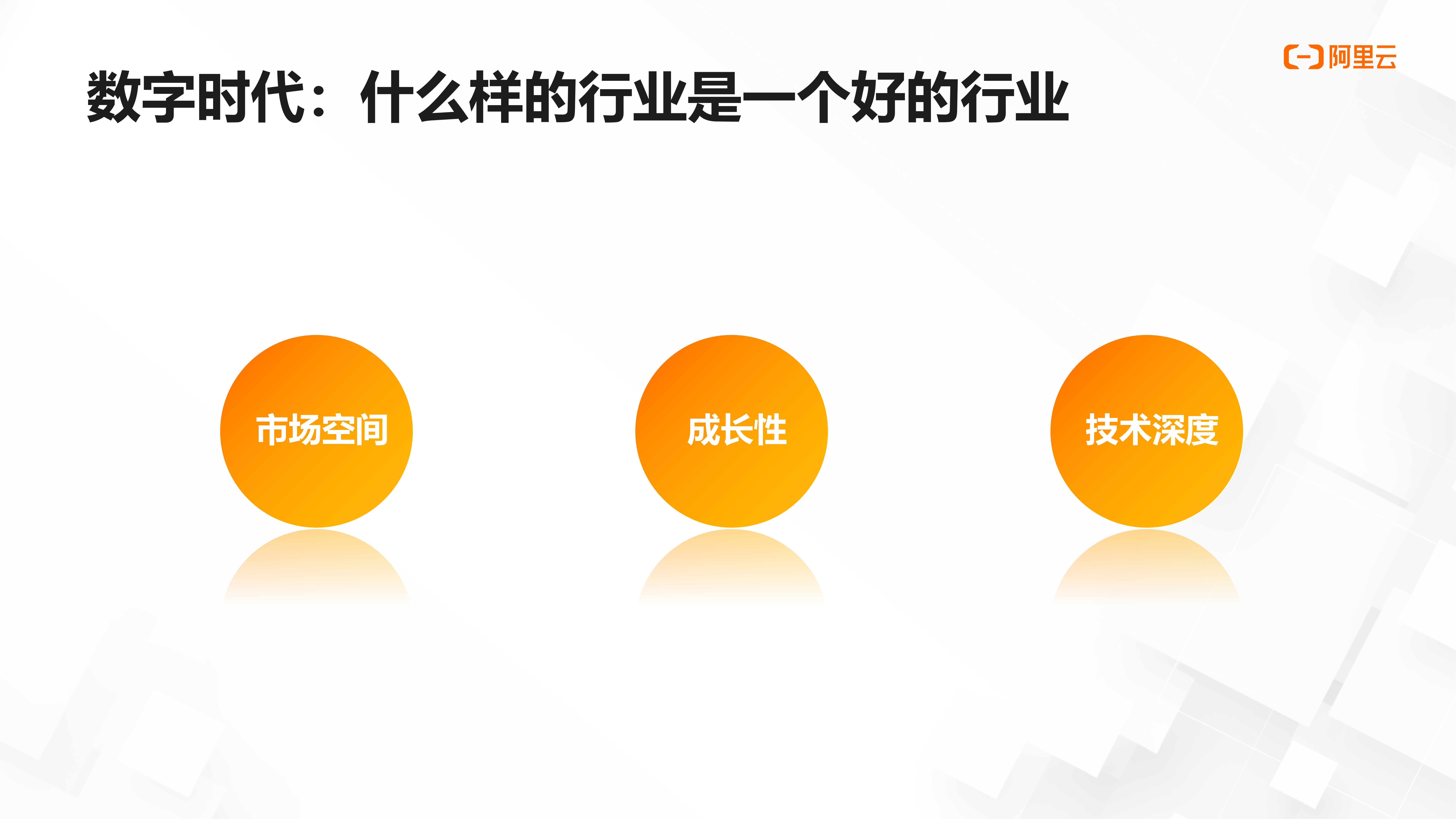 阿里云数字时代的黄金机遇数据库行业就业和发展前景202316页
